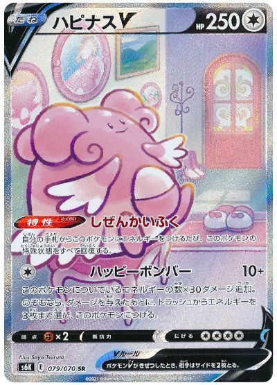ハピナスV(スペシャルアート)