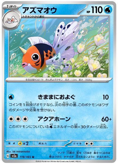 アズマオウ
