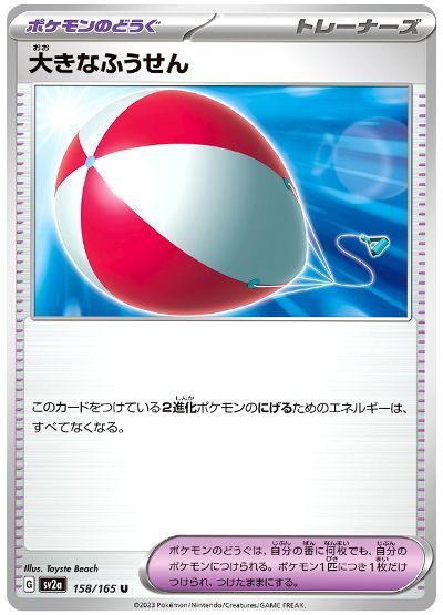 大きなふうせん