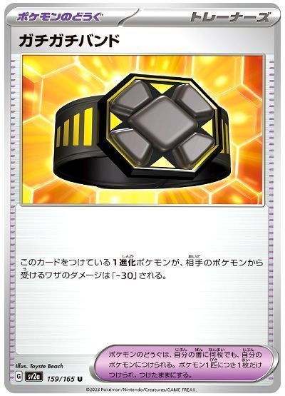 ガチガチバンド