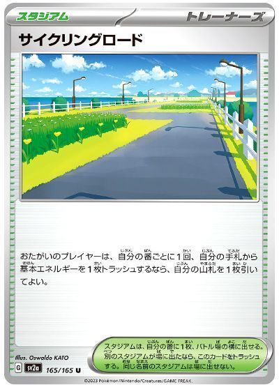 サイクリングロード
