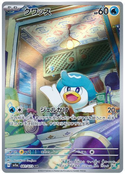 クワッス