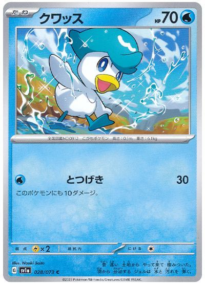 クワッス
