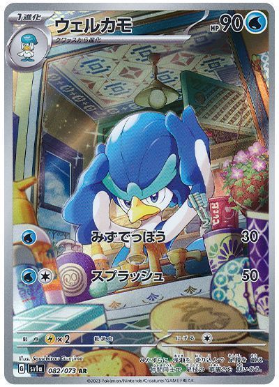 ウェルカモ