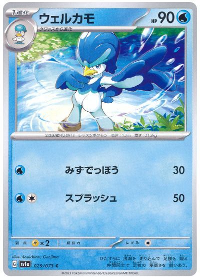 ウェルカモ