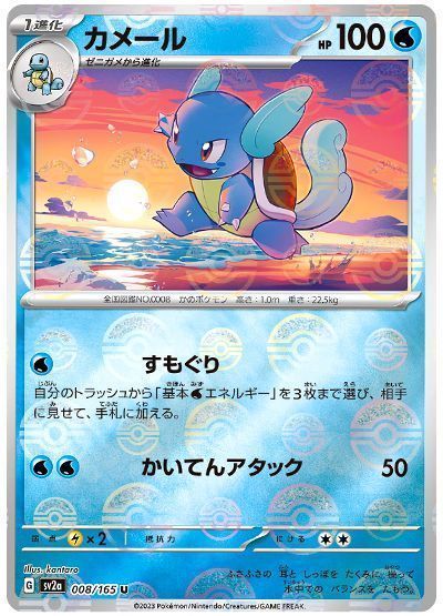 カメール(モンスターボールミラー)