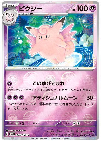 ピクシー(モンスターボールミラー)