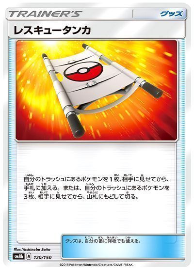 レスキュータンカ