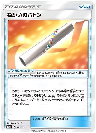 ねがいのバトン