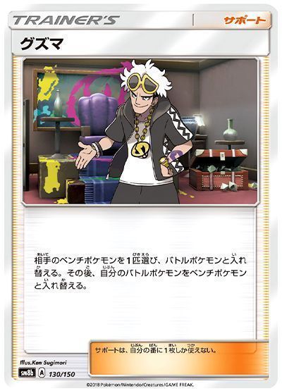 グズマ