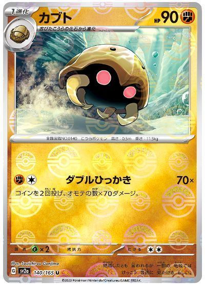 カブト(モンスターボールミラー)