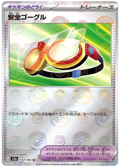 安全ゴーグル(モンスターボールミラー)