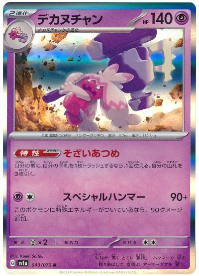 デカヌチャン