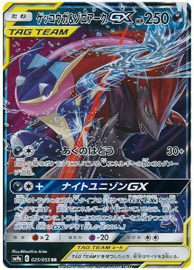ゲッコウガ＆ゾロアークGX