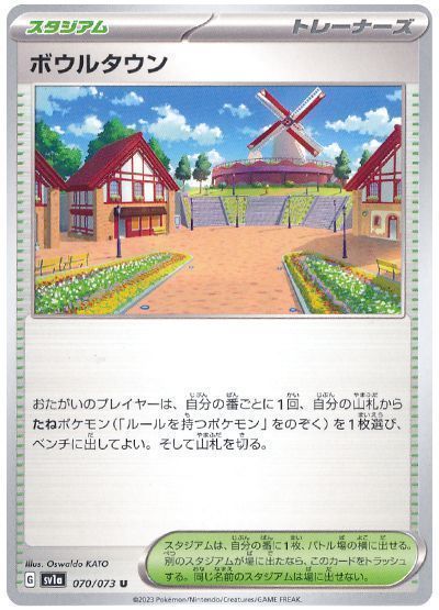 ボウルタウン （アンコモン）【ポケモンカード高価買取・査定価格