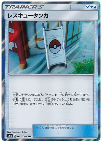レスキュータンカ