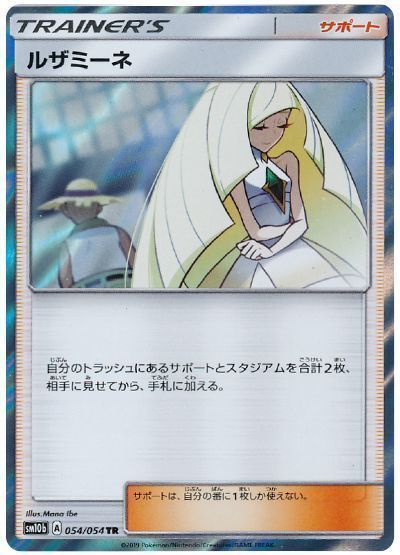 ルザミーネ