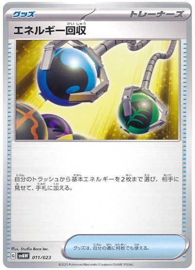 エネルギー回収