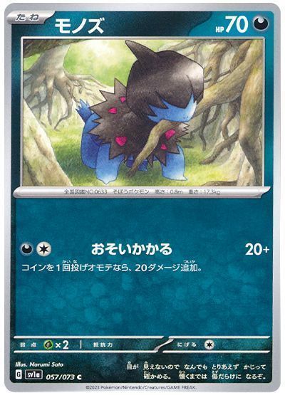 モノズ