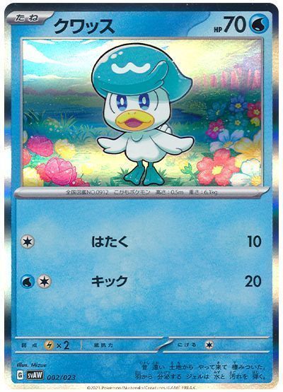 クワッス