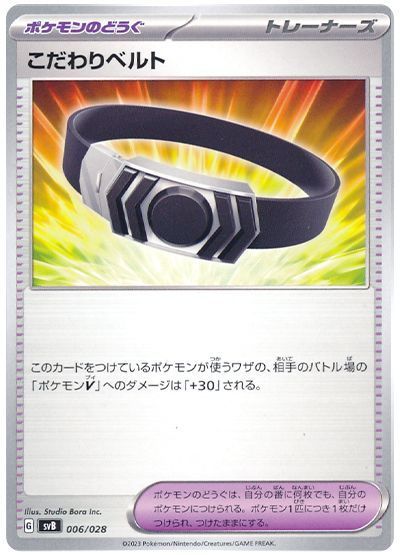 こだわりベルト