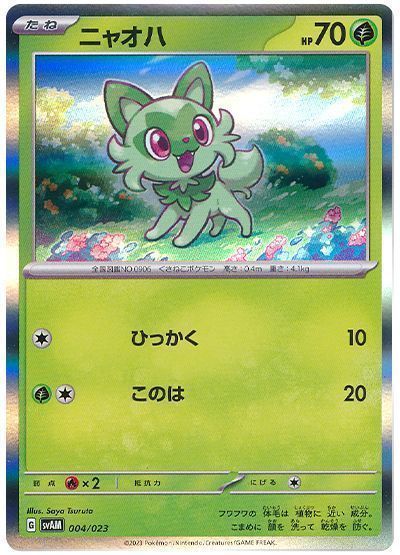 ニャオハ