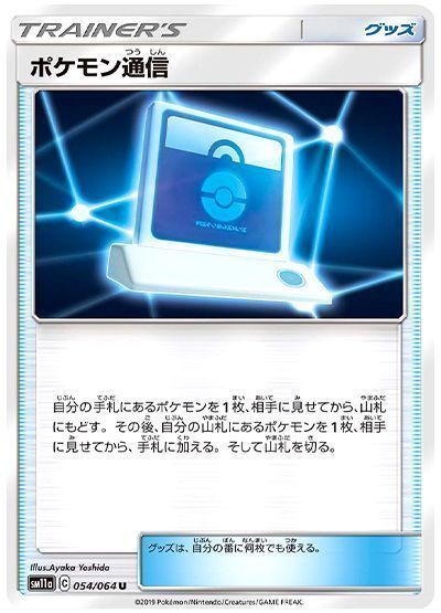 ポケモン通信