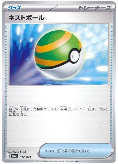 ネストボール