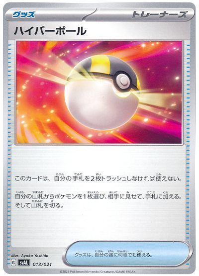 ハイパーボール