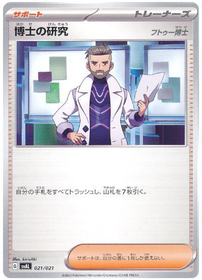 博士の研究(フトゥー博士)
