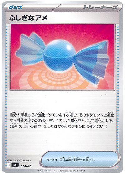 ふしぎなアメ