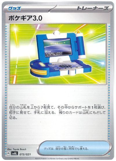 ポケギア3.0　tr　4枚