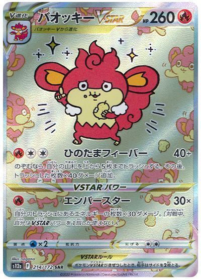 【PSA10】バオッキーVSTAR SAR