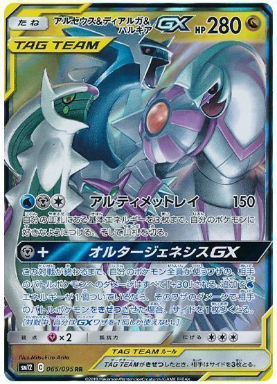アルセウス＆ディアルガ＆パルキアGX