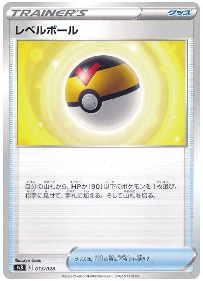 レベルボール