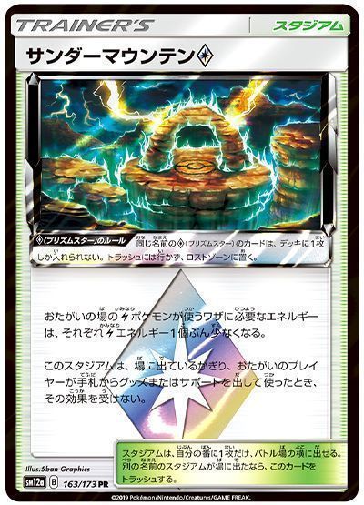 サンダーマウンテン