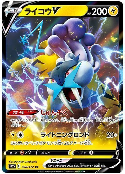 ライコウV