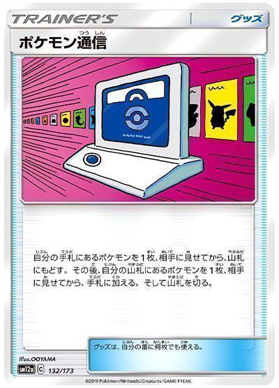 ポケモン通信(イラスト違い)