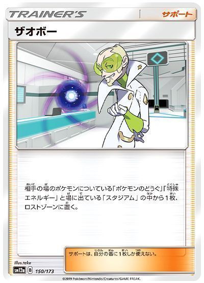 ザオボー