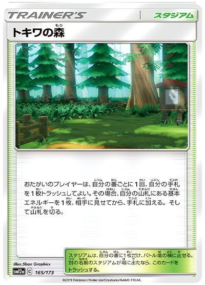 トキワの森