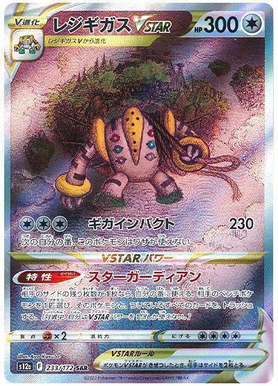 【PSA10】レジギガスVSTAR SAR