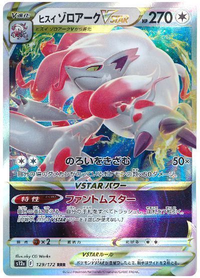 ヒスイゾロアークVSTAR