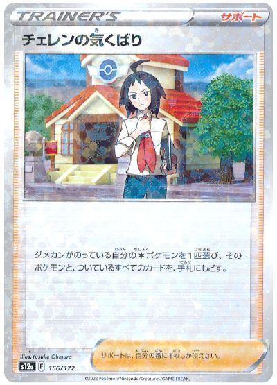 チェレンの気くばり