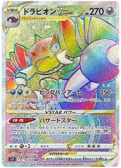 ドラピオンVSTAR