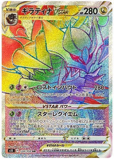 ギラティナVSTAR
