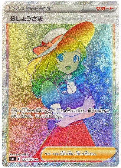 おじょうさま