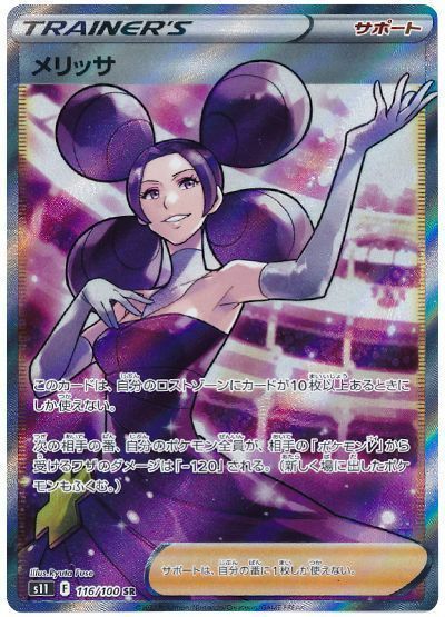 メリッサ