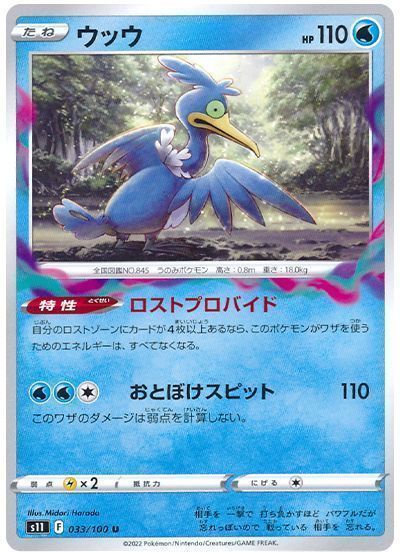 ウッウ(おとぼけスピット)