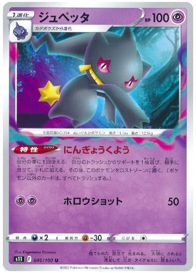 ジュペッタ(にんぎょうくよう)