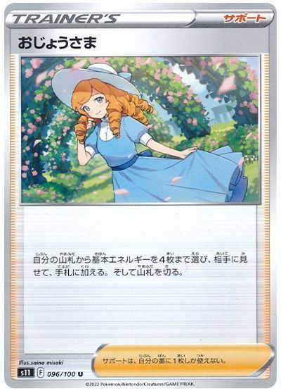 おじょうさま